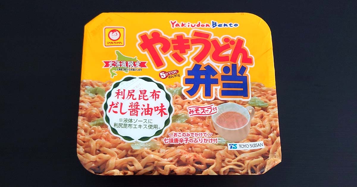 「やきそば」じゃない！北海道限定「やきうどん弁当」の魅力
